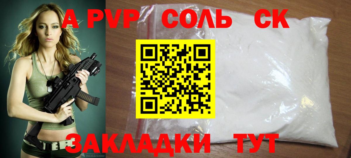 Саяногорск  A PVP крисы CK  A PVP VHQ  Альфа ПВП крисы CK  Вход с VPN 