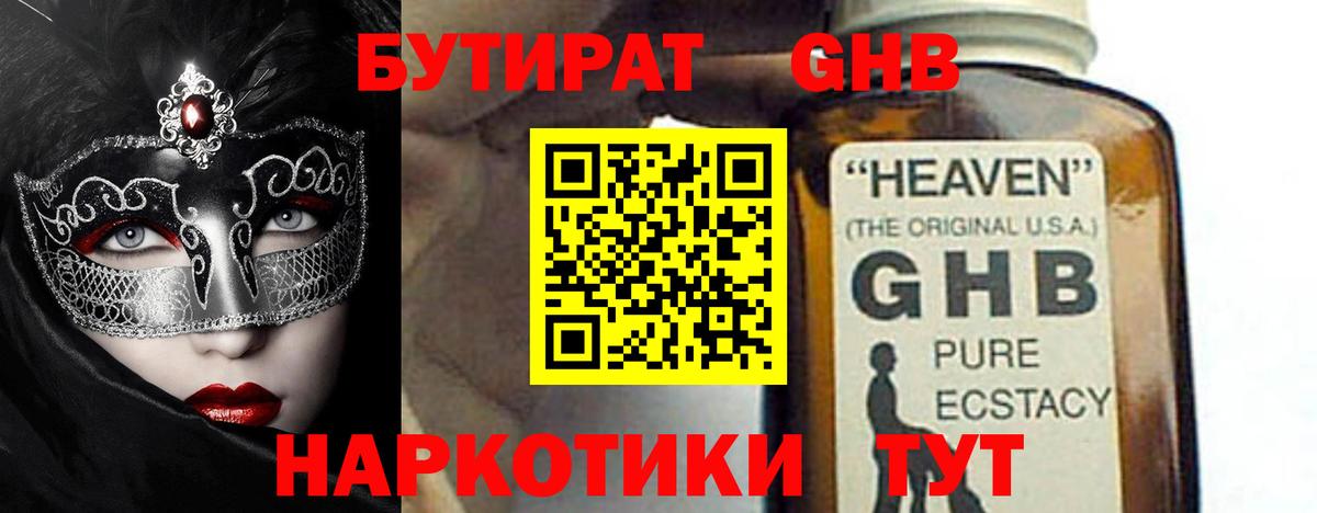 Саяногорск  БУТИРАТ BDO 33%  Вход с VPN 