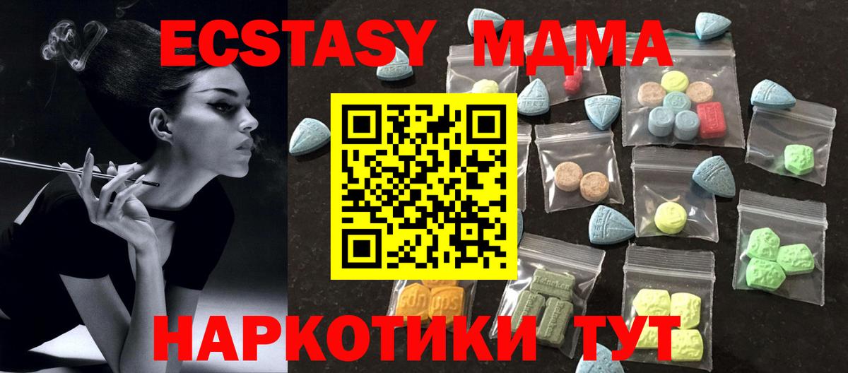 Экстази MDMA Саяногорск