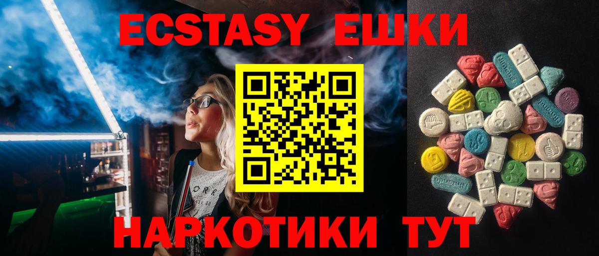 ЭКСТАЗИ 300 mg  Вход с VPN  даркнет клад  Саяногорск  Ecstasy 280мг 