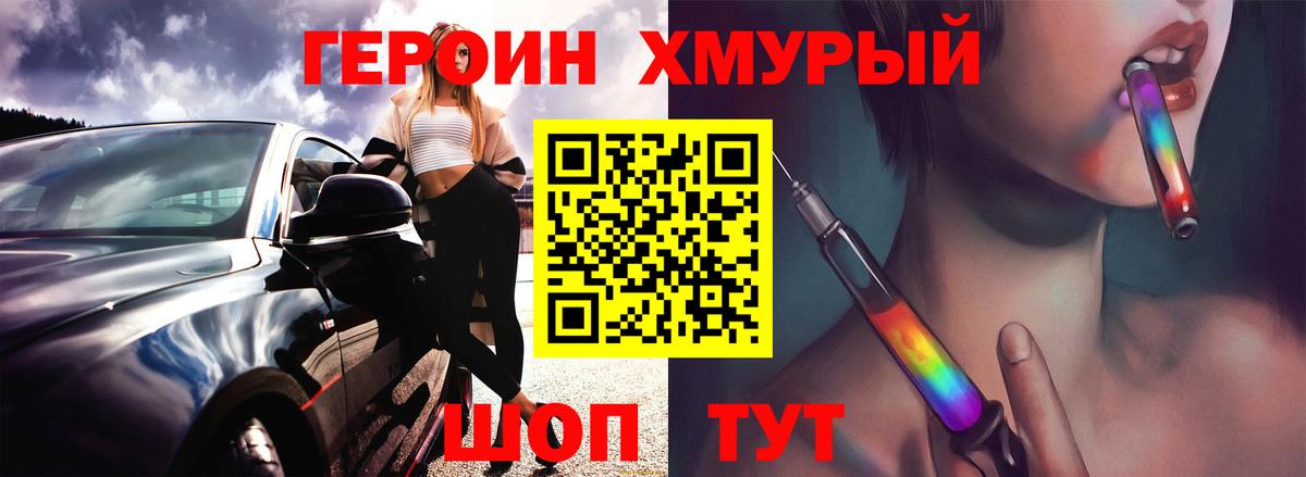 ГЕРОИН герыч Саяногорск