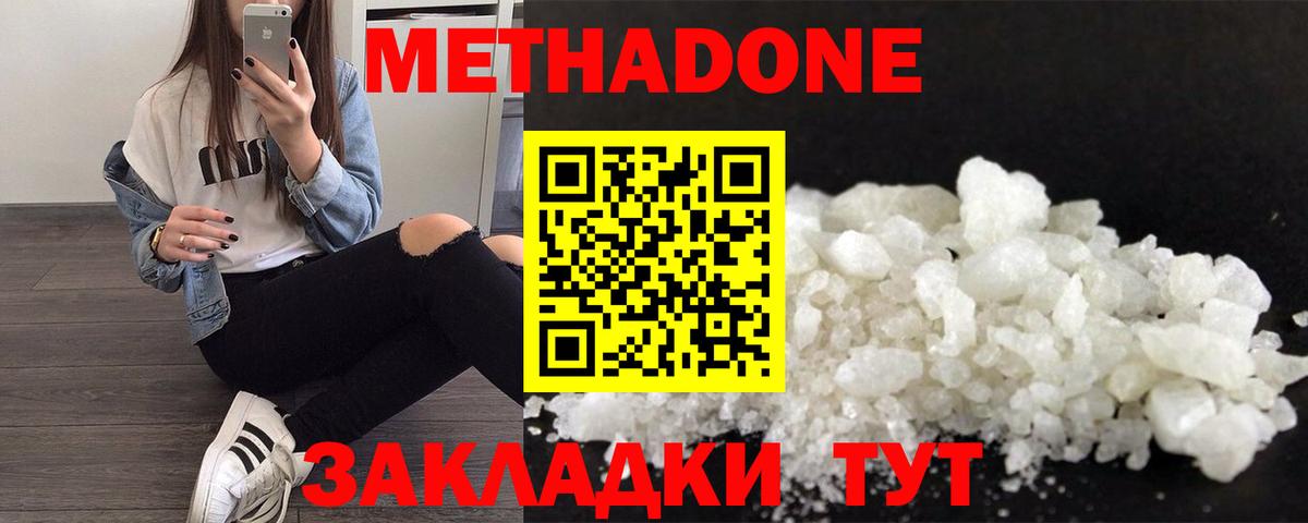Метадон мёд  Метадон кристалл  Вход с VPN  Саяногорск 