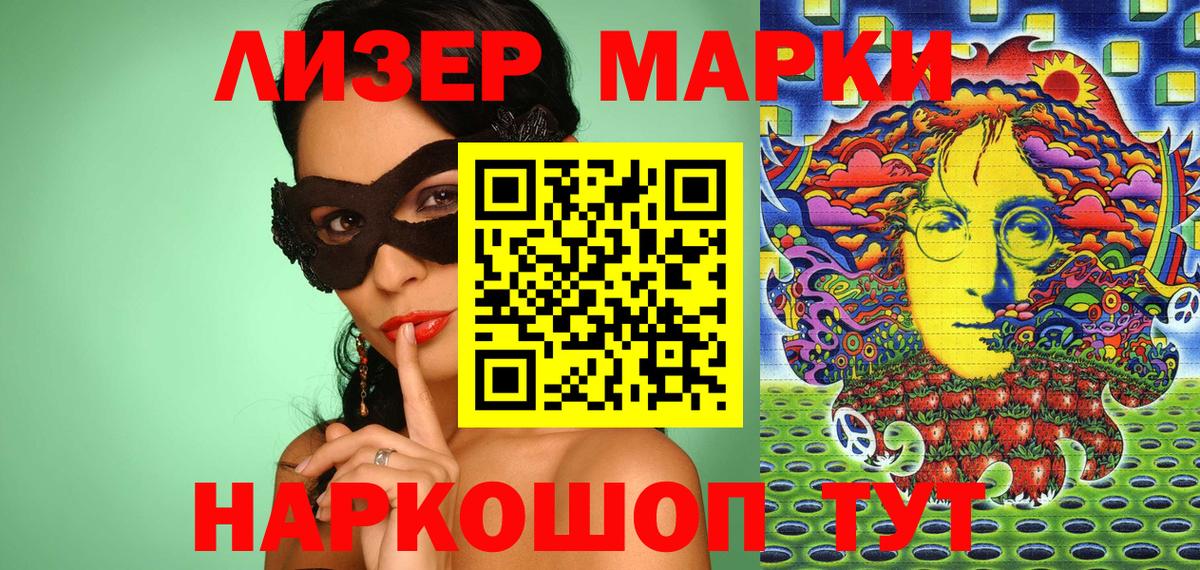 Марки 25I-NBOMe 1500мкг  Вход с VPN  Саяногорск 